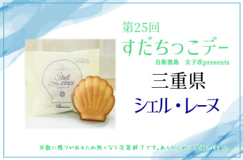 ＃第25回☆すだちっこデー